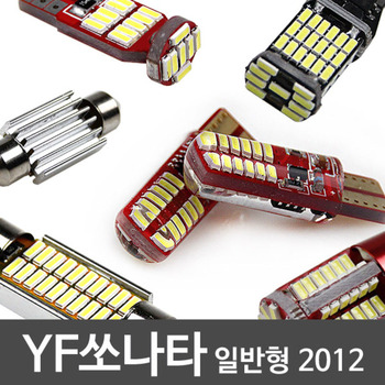 파워에디션 YF쏘나타 2012 일반형 LED 실내등 풀세트